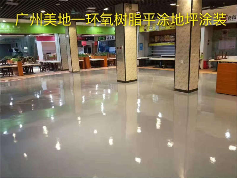 餐廳環(huán)氧地坪漆施工如何正確選擇地面材料？